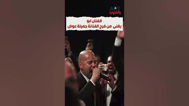 الفنان ابو يغني  من فرح الفنانة جميلة عوض