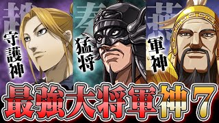 誰が至強か 各国代表のレジェンド武将達が集結しました キングダム Kingdom Youtube