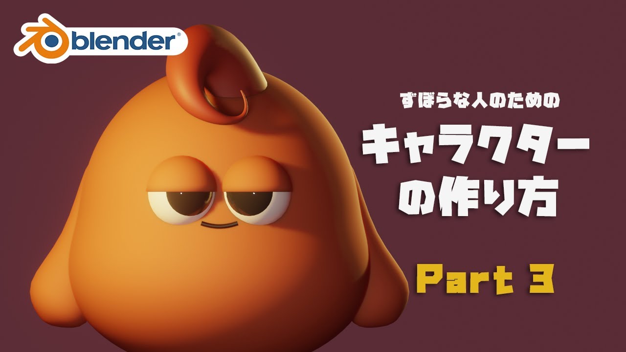 Blender ずぼらな人の為のキャラクターの作り方 Part3 初心者向け Youtube