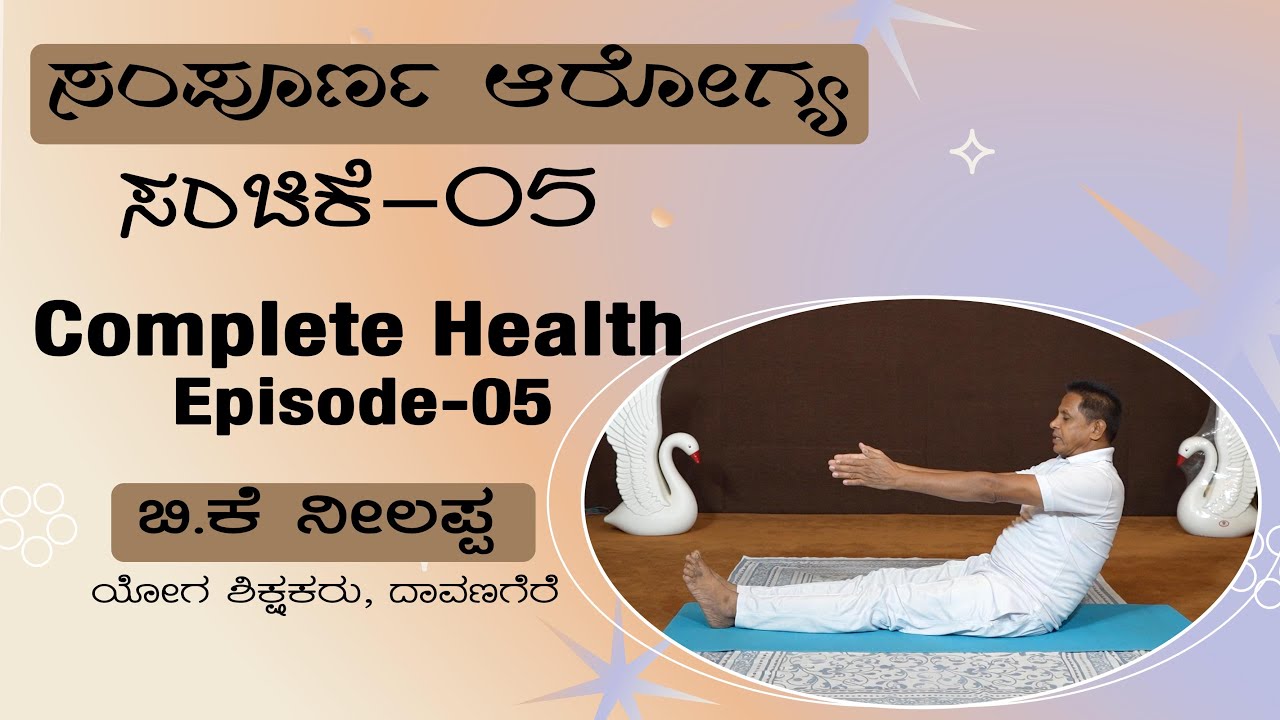 EP 09 Sampurna Arogya