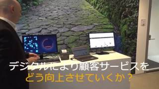 デジタルビジネスの最新事例をご紹介：SAP Customer Experience Center Tokyo