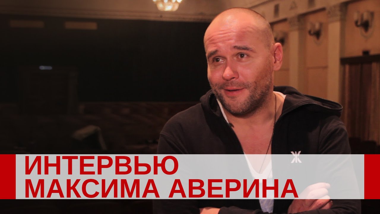 Машина максима аверина