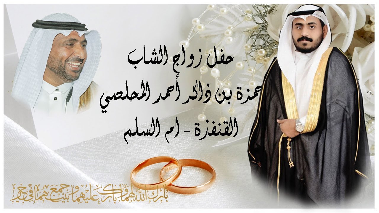 حفل زواج الشاب حمزة بن ذاكر أحمد المحلصي