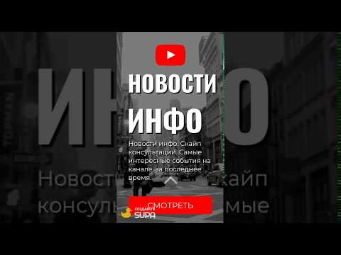Новости инфо. Скайп консультации