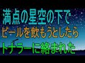 山奥の道の駅で隣に車が。俺「気持ちWARUいな。移動しよ」→その車もついてきたから、文句を言おうと窓を開けたら・・・ 安心するねってよくよく意味を考えたら実はめちゃくちゃ怖い話だったのかも。