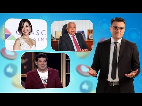 أزمة منة شلبي وتصريحات باسم سمرة وفوز فرج عامر وهزيمة السعودية في بورصة الكلام