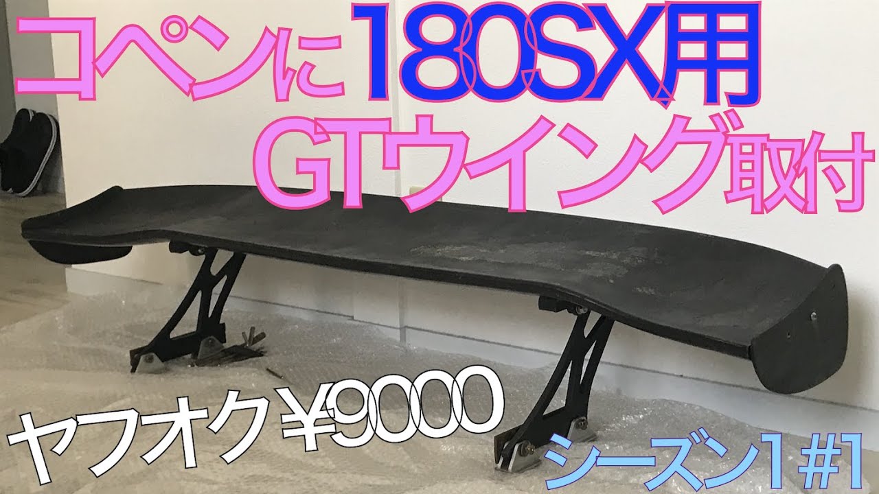 コペン l880k用 黒いGTウィング L880K コペン ローワイド3Dリアウィング 3DLW1130/LLC/660mm