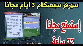 الآن احصل على سيرفر سيسكام لمدة 3 ايام من موقع أسطوري