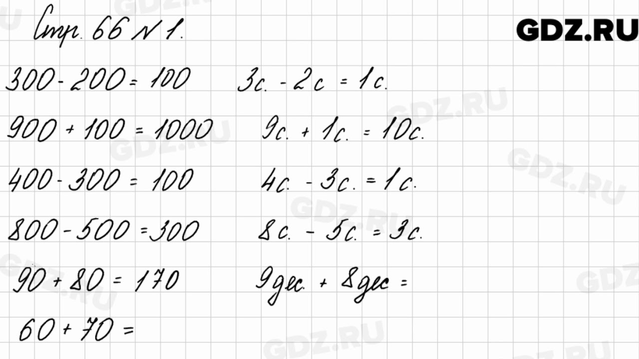 Математика 2 класс страница 66 упражнение 11