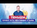 Осторожно Тяньши! 🤬 Почему столько негатива про Tiens? Вся Правда о компании [ Мой личный опыт ]