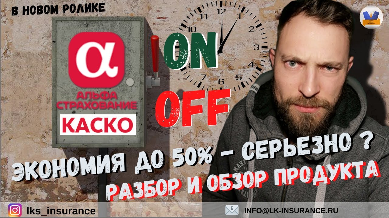 Программы каско альфастрахование