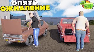 видео: #20 | Опять ОЖИВЛЯЕМ ДРАНДУЛЕТ | Ремонт В ПОЛЕ - My Summer Car MODS картинка: #20 | Опять ОЖИВЛЯЕМ ДРАНДУЛЕТ | Ремонт В ПОЛЕ - My Summer Car MODS