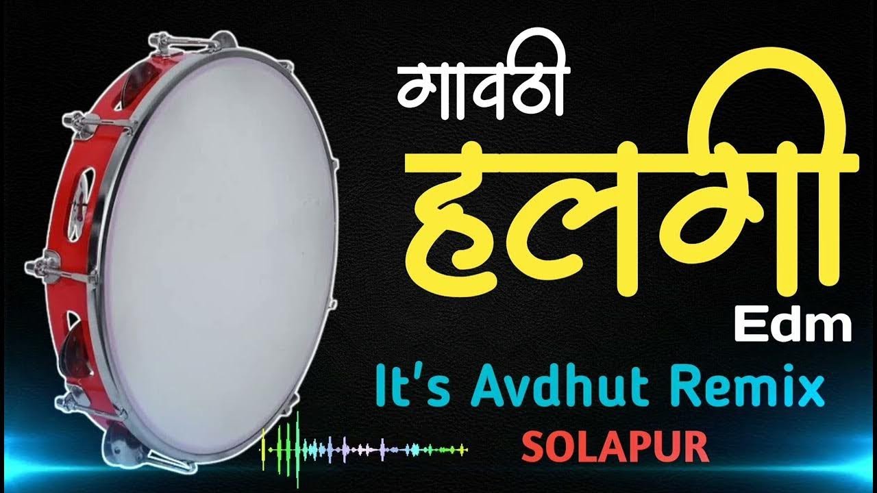 Halgi गावठी हलगी edm | Gavati Halgi | Halgi Edm |it's Avdhut Remix |DJ Song ...