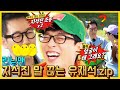 지석진말끊는유재석