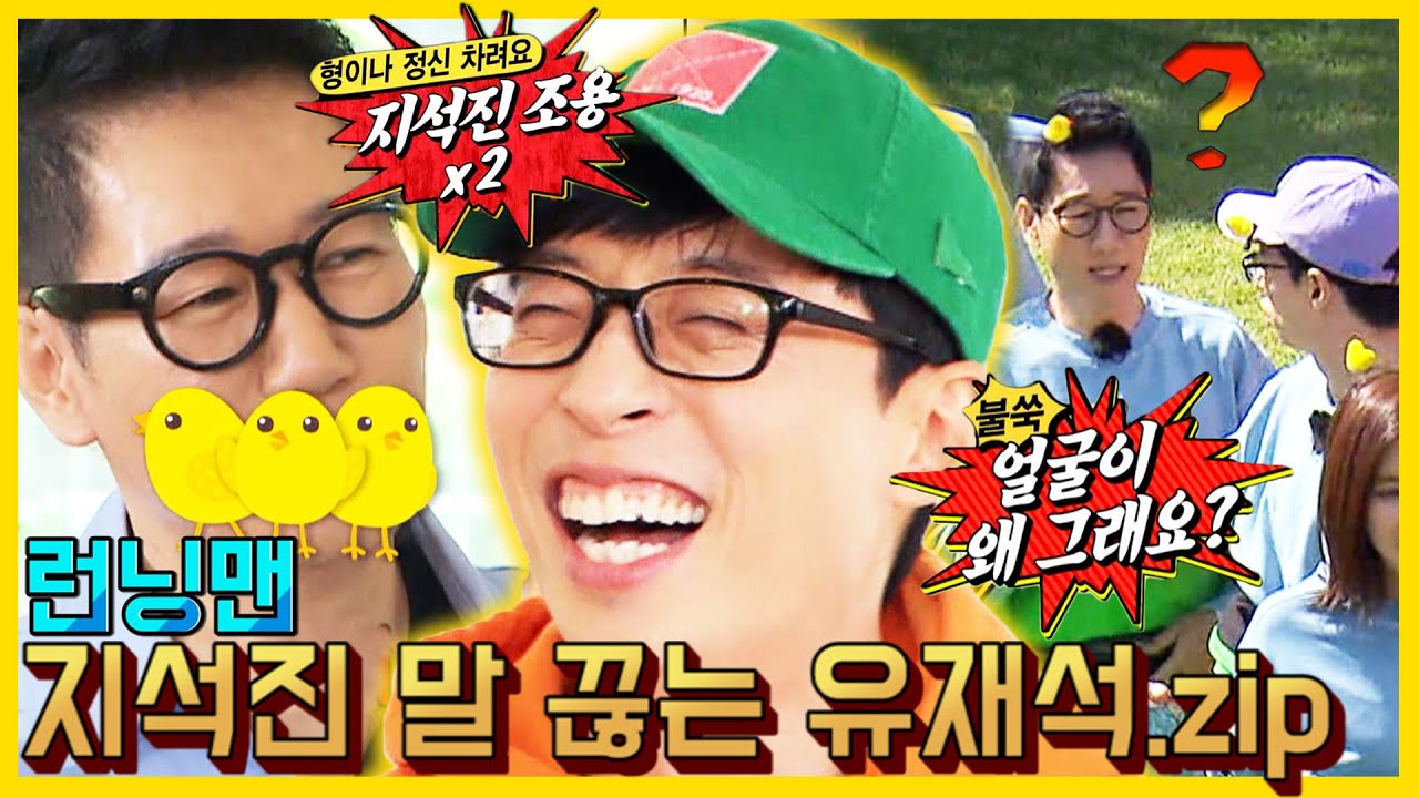 지석진/런닝맨 (r1632 판) - 나무위키