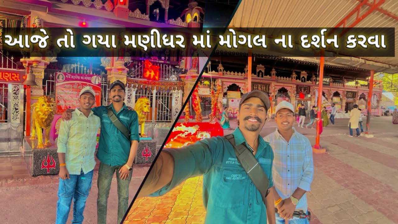 Bhacau  Kutch Manidhar Maa Mogal 🙏🏻❤️ ભચાઉ કચ્છ મણીધર માં મોગલ  