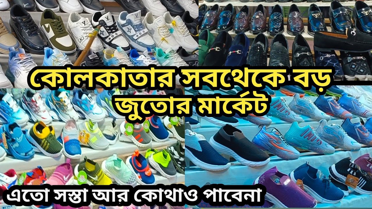 Kolkata || Park Circus || কোলকাতার সবথেকে বড় জুতোর মার্কেট || পদ্মপুকুর ||