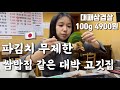 [혼고기] 한국에서 먹는 삼겹살은 왜 맛이 다르지 ? / ネギキムチ食べ放題のサムギョプサル屋さん