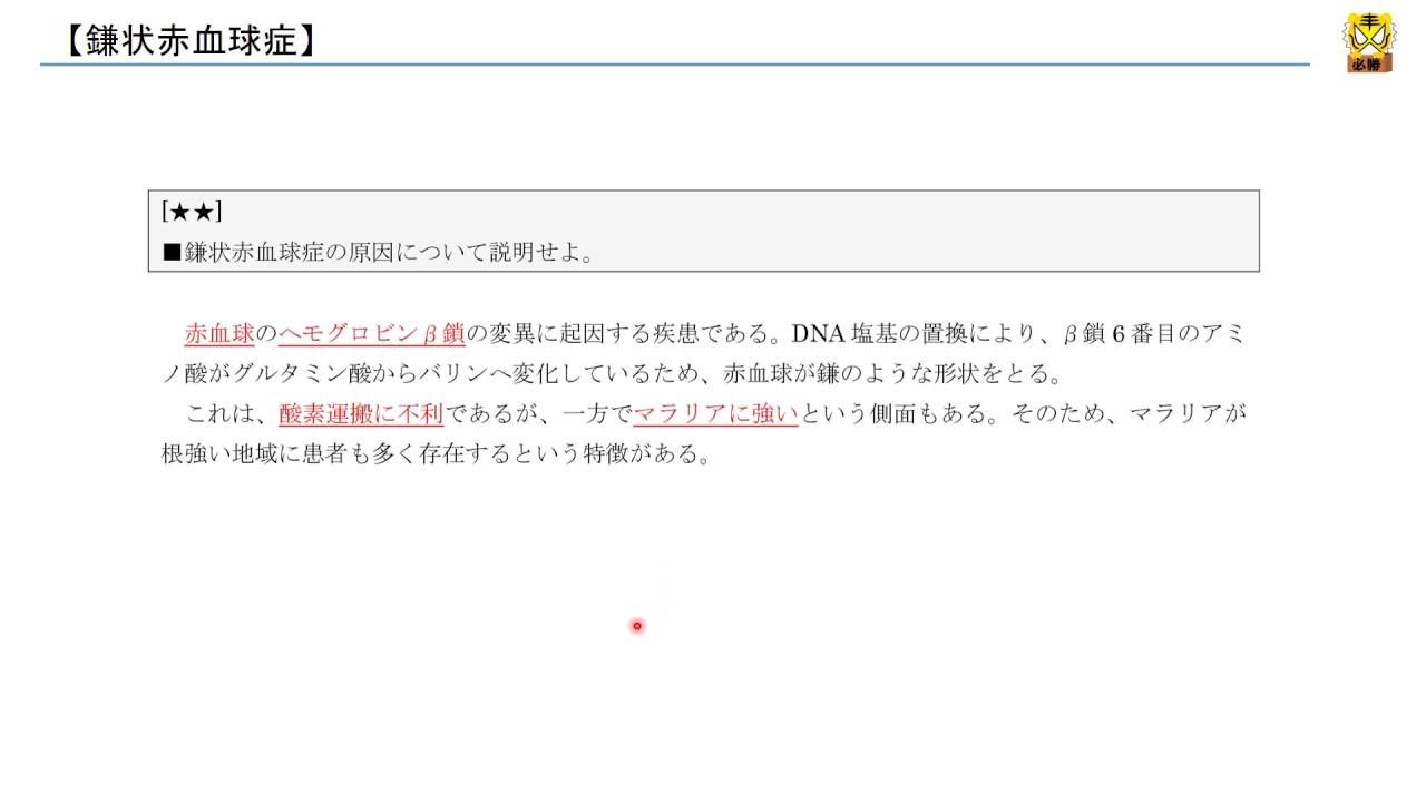 鎌状赤血球貧血