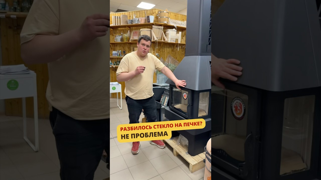 Разбилось стекло на печи? Обращайтесь в ДонГрадус 