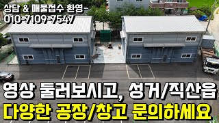 2019년 준공 성거읍 공장용지 구경하러 오세요~ 천안행운공인중개사 천안단독주택매매 천안상가주택매매 천안전원주택매매 천안토지매매 천안빌라매매 천안공장매매 천안행운부동산