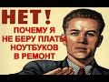 Почему я не принимаю в ремонт платы ноутбуков. Видеоотчет ремонта платы г. Шахты.