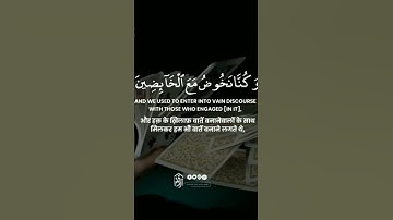 SURAH AL-MUDDATHTHIR سورة المدثر - Verse 42-47