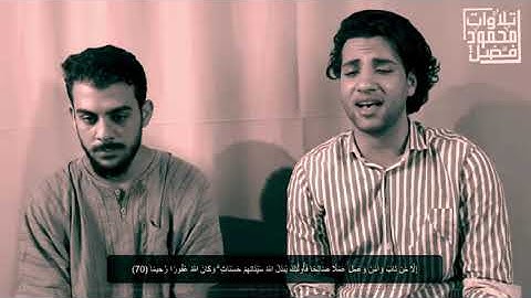 لاول مره تلاوة رائعه تجمع بين القارئ اسلام صبحي والقارئ محمود فضل
