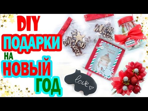 DIY идеи Подарков на НОВЫЙ ГОД * Что подарить на Новый Год? * Bubenitta