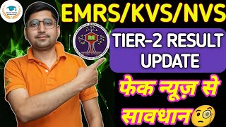 EMRS/KVS/NVS RECRUITMENT 2025 : RESULT UPDATE🧐| LETEST UPDATE🧐| OFFICIAL ANSWER KEY🧐| CUT OFF MARKS🧐