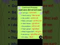 Common Phrases (सबसे ज़्यादा बोले जाने वाले वाक्य) #shorts