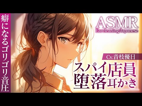 【ASMR】怪しい耳かき店を潜入捜査🎧悪役ヒロインの耳かき【Ear cleaning/Japanese】