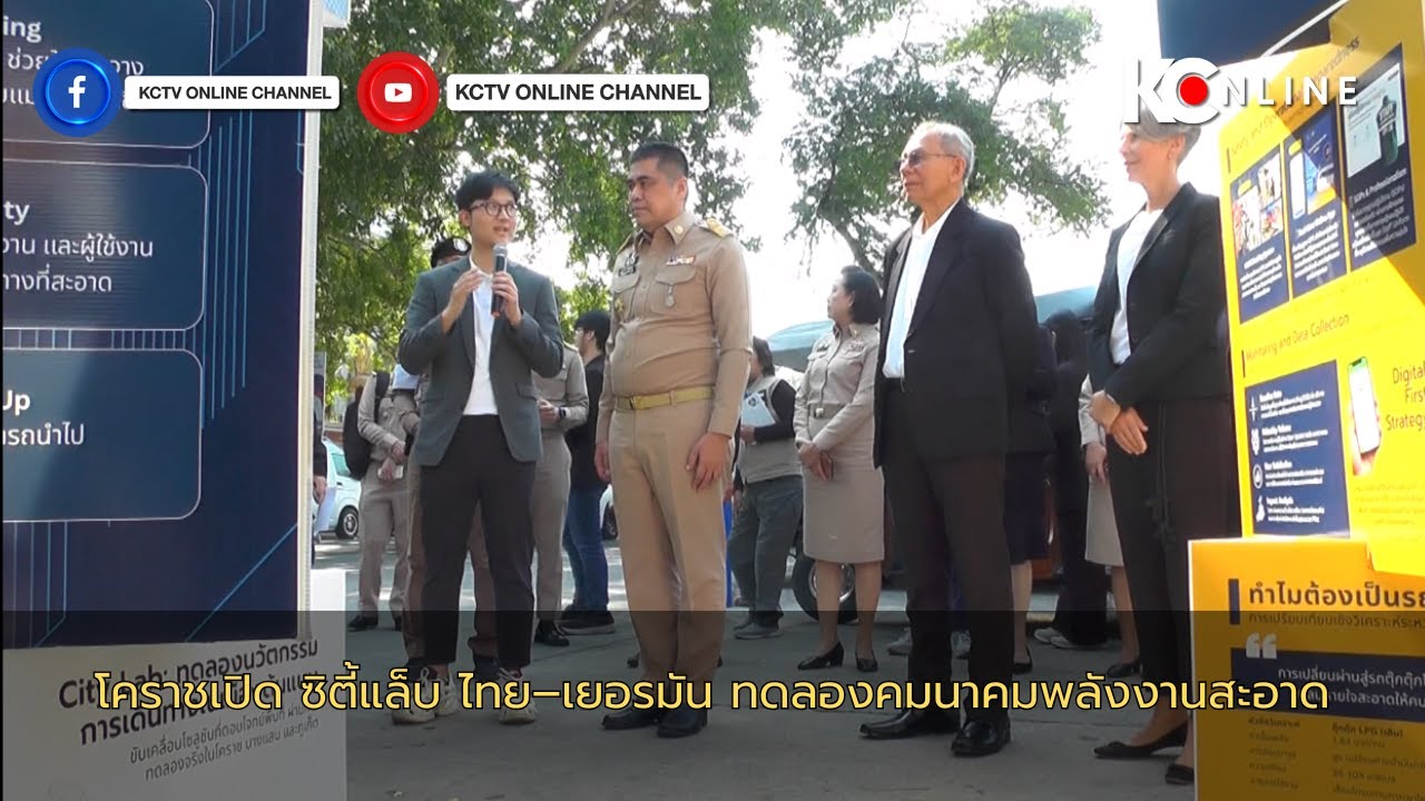 โคราชเปิด ซิตี้แล็บ ไทย–เยอรมัน ทดลองคมนาคมพลังงานสะอาด