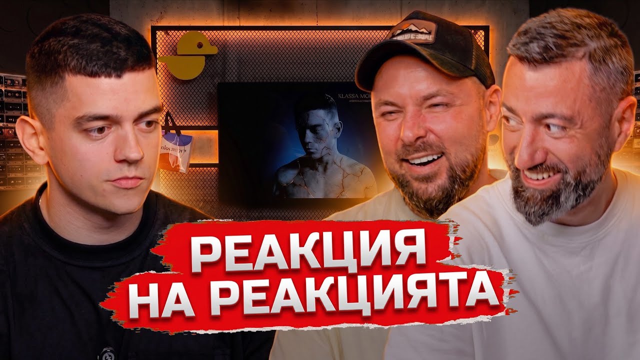 I.N.I. KLASSA MODE: Такава песен не бях правил досега. [Duli&Mati] 2026