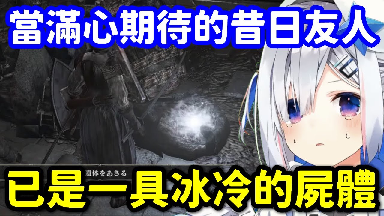 見到好朋友巨人的屍體 直接哭出來的彼方【天音彼方】【Hololive中文精華】