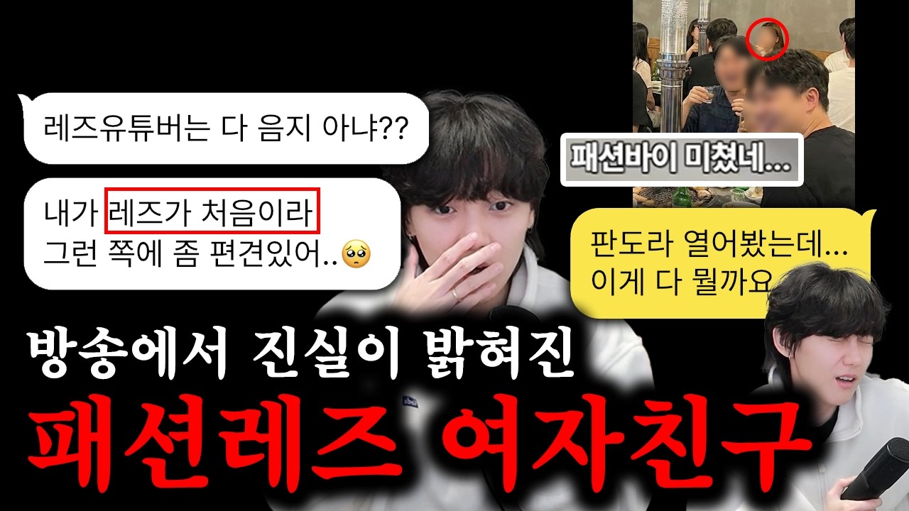 제 여자친구가 패션레즈였습니다.. (마지막 반전주의)