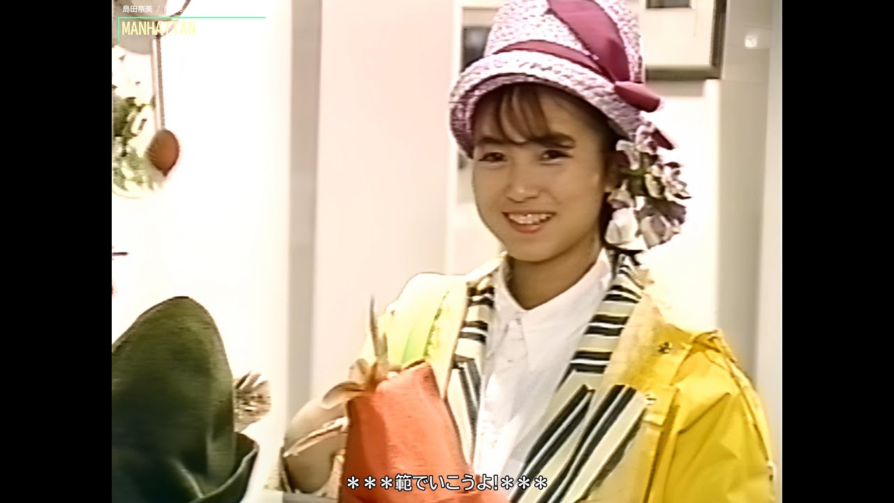 島田奈美 =オリジナルビデオ= Apple Dreaming④（1988年） - YouTube