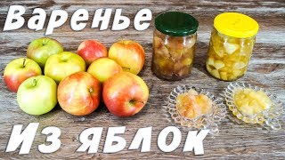 Варенье из яблок.🍎2 рецепта простого варенья зиму. Самые вкусные и проверенные временем рецепты Варенье из яблок.🍎2 рецепта простого варенья зиму. Самые вкусные и проверенные временем рецепты