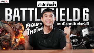 Can your computer handle it? Minimum specs for Battlefield 6, the most exciting shooter of the ye... screenshot 2