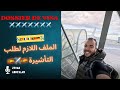 الملف اللازم من أجل طلب التأشيرة 