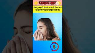 ।।GK in Hindi ।।general knowledge question answer GK health ।।Samanya Gyan।।