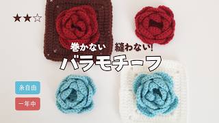 ENG CC) [Crochet] Neat and Seamless! How to Crochet a Rose Granny