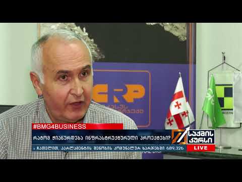 #BMG4BUSINESS - რატომ ჭიანურდება ინფრასტრუქტურული პროექტები?