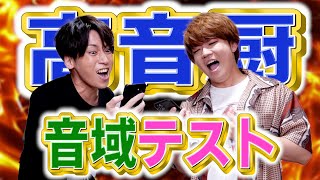 【一発録り】歌い手なら高音厨音域テストなんか余裕でしょwwwww