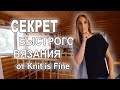 Секрет быстрого вязания от Knit is Fine.