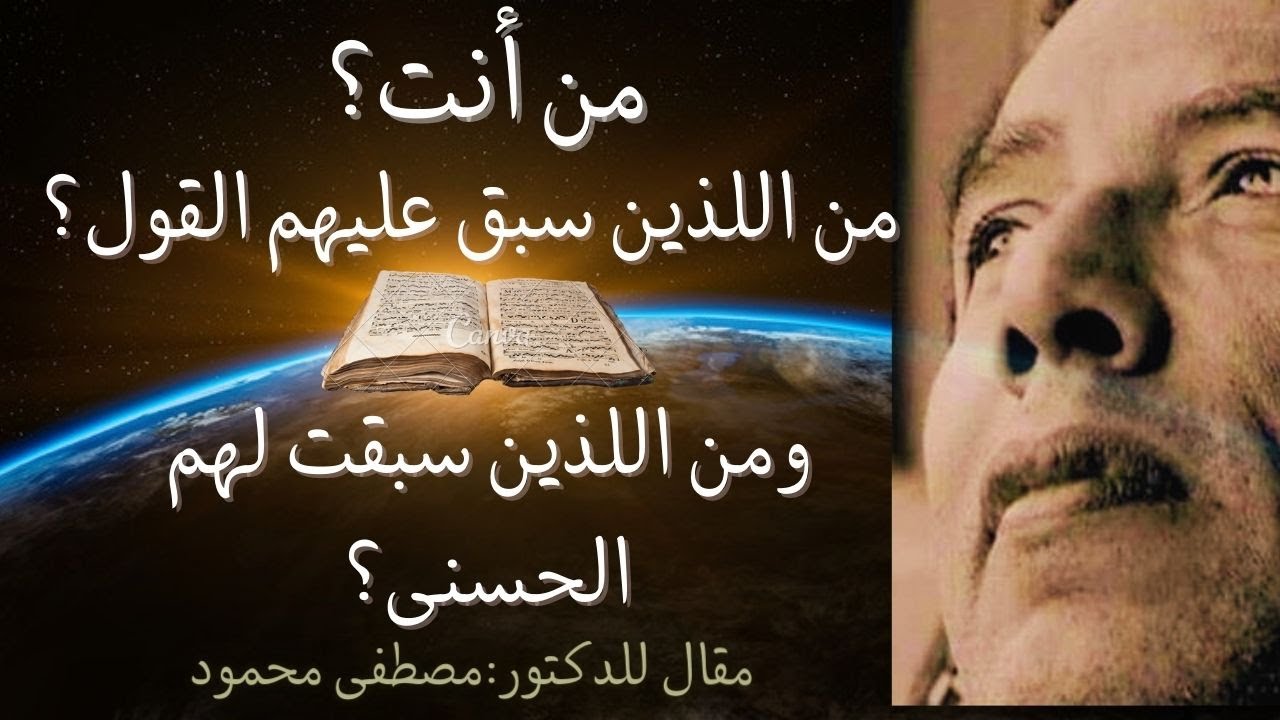 مصطفى محمود : من أنت ؟ - YouTube