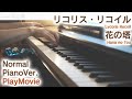 【リコリコEDフル】「花の塔」ジャストピアノ(中~上級)【Hana no Tou from Lycoris Recoil】