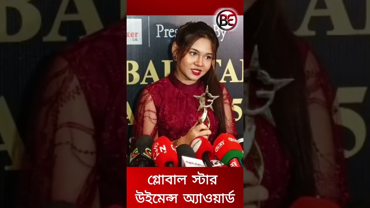 গ্লোবাল স্টার উইমেন্স অ্যাওয়ার্ড’ পেলেন তিশা. #TanjinTrisha #ott #globalstarawards2026 #news