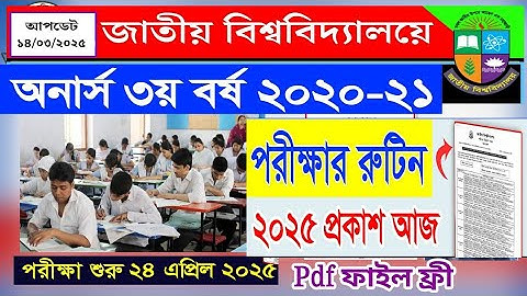 🔥𝐁𝐑𝐄𝐀𝐊𝐈𝐍𝐆 𝐍𝐄𝐖𝐒 || অনার্স ৩য় বর্ষের রুটিন প্রকাশ Honours 3rd year exam Routine 2025