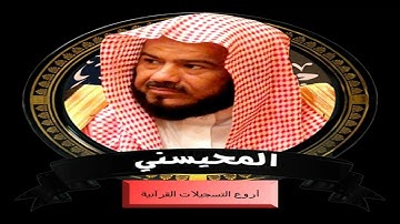 الشيخ محمد المحيسنى وتلاوة رااااائعة من سورة الاسراء الى سورة الحج HD